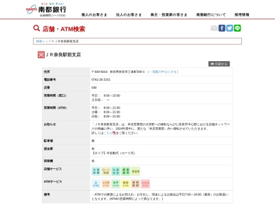 ランキング第10位はクチコミ数「1件」、評価「4.2」で「南都銀行 JR奈良駅前支店」