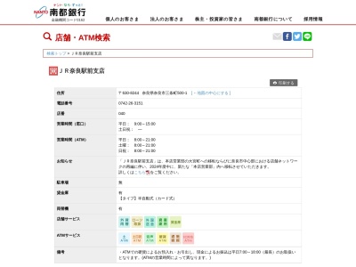 南都銀行JR奈良駅前支店(奈良県奈良市三条町500-1)