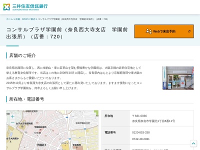 三井住友信託銀行コンサルプラザ学園前(奈良県奈良市学園北1-1-1)