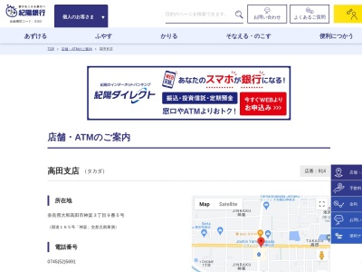 ランキング第2位はクチコミ数「1件」、評価「4.4」で「紀陽銀行高田支店」