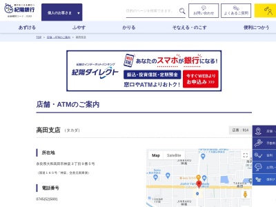 紀陽銀行高田支店(奈良県大和高田市神楽3-9-5)