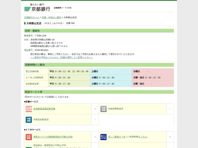 京都銀行大和郡山支店(奈良県大和郡山市柳1-20)