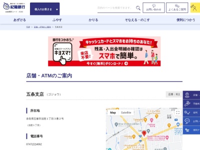 紀陽銀行五条支店(奈良県五條市須恵1-3-2)