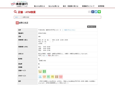 南都銀行吉野口支店(奈良県御所市大字戸毛140-4)