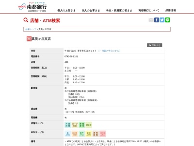 南都銀行真美ケ丘支店(奈良県香芝市瓦口2147)