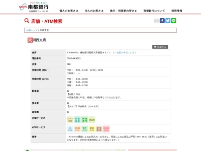 南都銀行川西支店(奈良県磯城郡川西町大字唐院83-1)