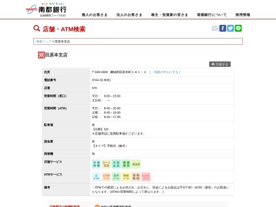 南都銀行田原本支店(奈良県磯城郡田原本町戎通1-181-4)