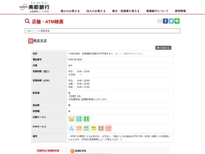 南都銀行馬見支店(奈良県北葛城郡広陵町大字平尾681-3)
