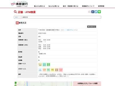 南都銀行箸尾支店(奈良県北葛城郡広陵町大字南1-13)