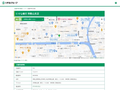 りそな銀行和歌山支店(和歌山県和歌山市本町2-1)