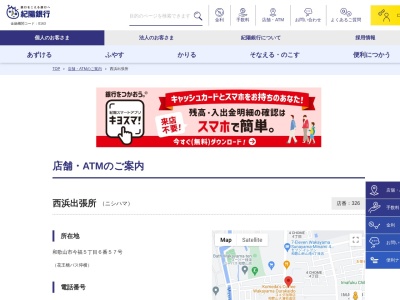紀陽銀行西浜出張所(和歌山県和歌山市湊3005)