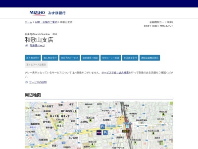 みずほ銀行和歌山支店(和歌山県和歌山市美園町3-32-1)