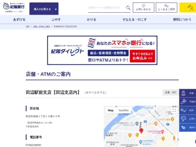 紀陽銀行田辺駅前支店(和歌山県田辺市湊44-12)
