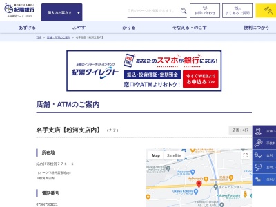 紀陽銀行名手支店(和歌山県紀の川市粉河771-1)