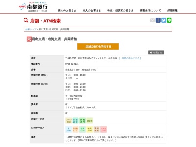 南都銀行岩出支店(和歌山県岩出市中迫147)