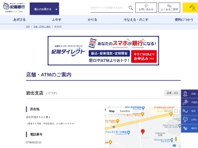 紀陽銀行岩出支店(和歌山県岩出市清水500-1)