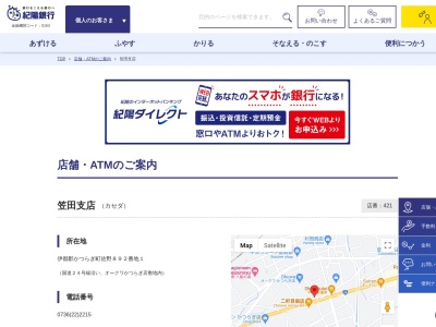 紀陽銀行笠田支店(和歌山県伊都郡かつらぎ町大字佐野892-1)