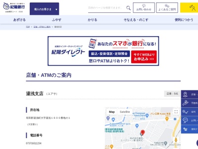 紀陽銀行湯浅支店(和歌山県有田郡湯浅町大字湯浅1600-1)