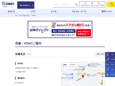 紀陽銀行吉備支店(和歌山県有田郡有田川町大字下津野452-1)
