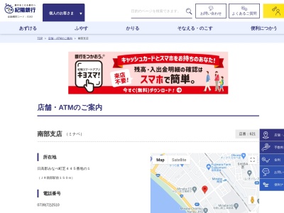 紀陽銀行南部支店(和歌山県日高郡みなべ町芝445-1)