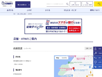 紀陽銀行白浜支店(和歌山県西牟婁郡白浜町890-2)