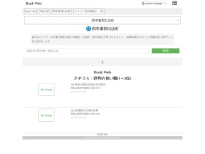 銀行