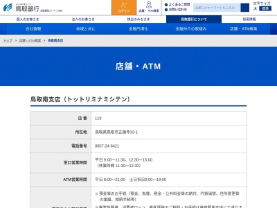 ランキング第7位はクチコミ数「2件」、評価「3.5」で「鳥取銀行鳥取南支店」
