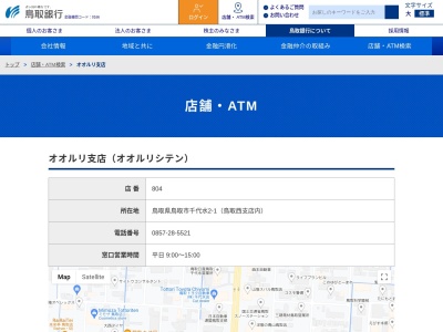 ランキング第4位はクチコミ数「3件」、評価「3.5」で「鳥取銀行イオン鳥取北支店」