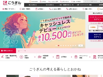 山陰合同銀行鳥取個人ローンセンター(鳥取県鳥取市栄町402)
