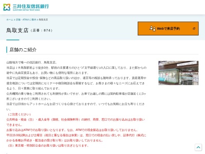 ランキング第1位はクチコミ数「4件」、評価「3.9」で「三井住友信託銀行鳥取支店」
