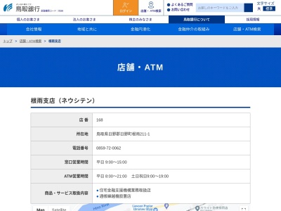 鳥取銀行根雨支店(鳥取県日野郡日野町根雨211-1)