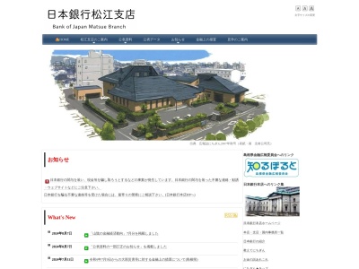 日本銀行松江支店(島根県松江市母衣町55-3)