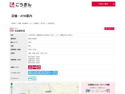 山陰合同銀行古志原支店(島根県松江市古志原1-4-15)