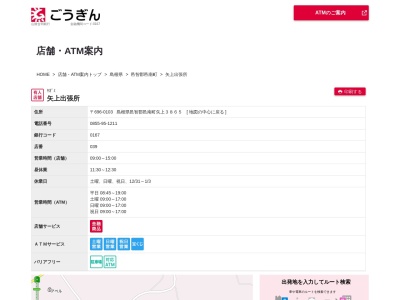 山陰合同銀行矢上出張所(島根県邑智郡邑南町矢上3865)