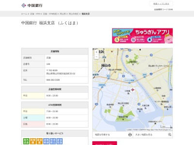 中国銀行福浜支店(岡山県岡山市南区福浜町20-32)