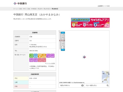 中国銀行岡山南支店(岡山県岡山市北区青江1-8-11)