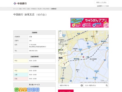 中国銀行妹尾支店(岡山県岡山市南区妹尾868-3)