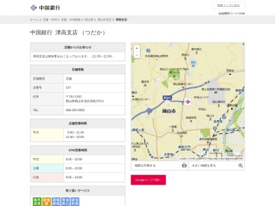 中国銀行津高支店(岡山県岡山市北区津高379-3)