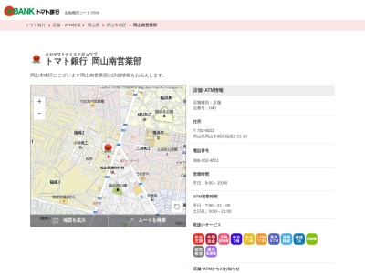 トマト銀行岡山南営業部(岡山県岡山市南区福成2-21-10)