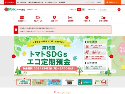 トマト銀行西市支店(岡山県岡山市南区西市562-10)