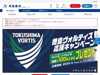 阿波銀行岡山支店(岡山県岡山市北区柳町1-1-1)