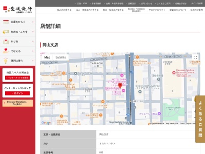 愛媛銀行岡山支店(岡山県岡山市北区田町2-5-10)
