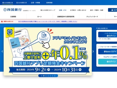 四国銀行岡山支店(岡山県岡山市北区中山下1-7-40)
