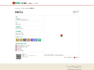 トマト銀行奉還町支店(岡山県岡山市北区奉還町2-16-15)