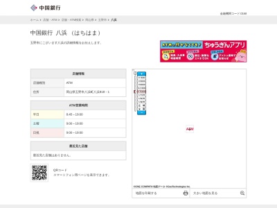 中国銀行八浜支店(岡山県岡山市南区築港栄町5-17)