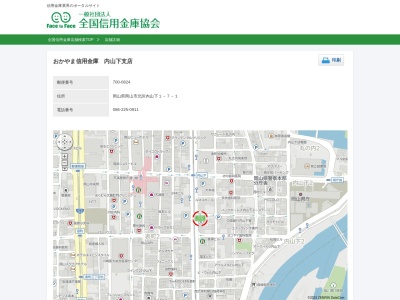 ランキング第5位はクチコミ数「9件」、評価「3.8」で「おかやま信用金庫内山下支店」