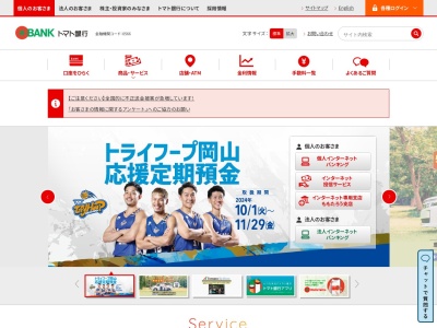 トマト銀行灘崎支店(岡山県倉敷市茶屋町233-50)
