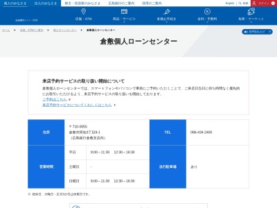 広島銀行ひろぎん倉敷住宅ローンセンター(岡山県倉敷市阿知3-9-1)