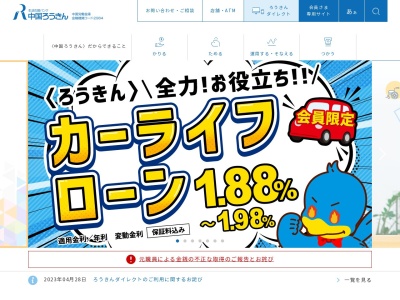 ランキング第7位はクチコミ数「6件」、評価「3.5」で「ろうきん ATM 中国労働金庫 倉敷支店」