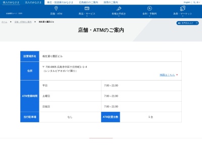 広島銀行井原支店(岡山県井原市井原町532-3)